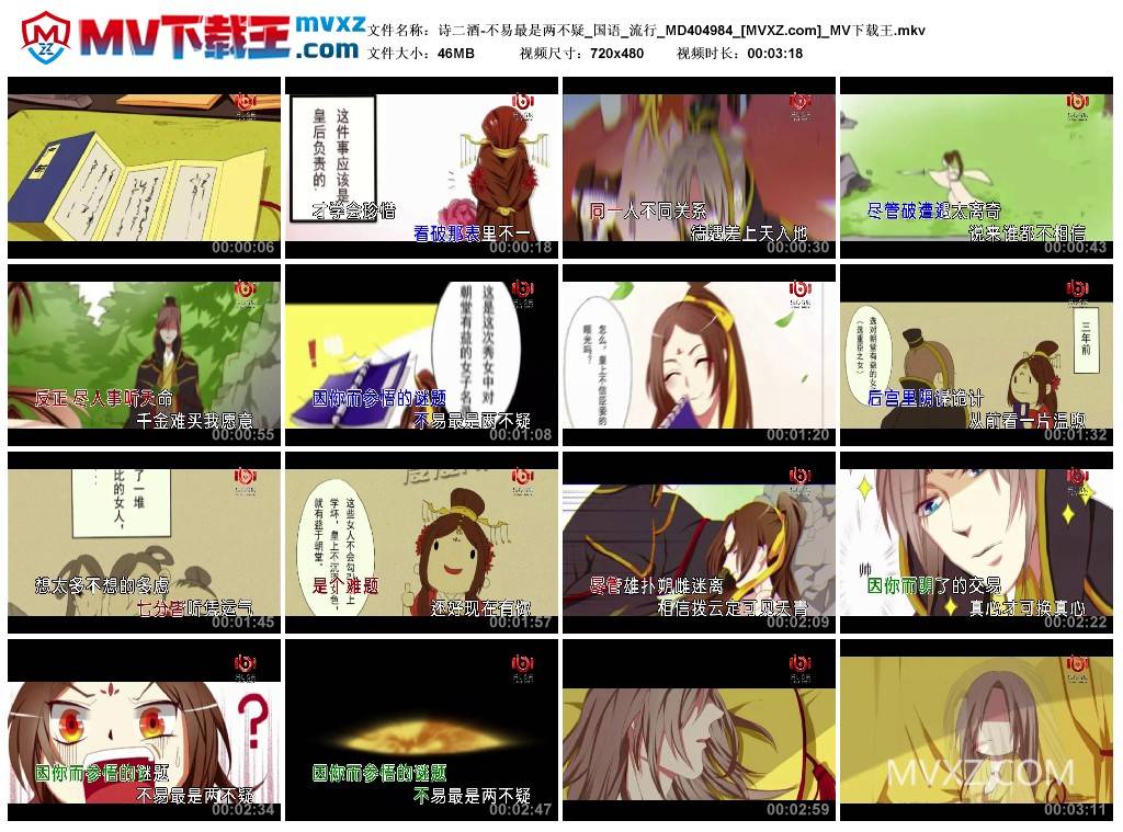 诗二酒-不易最是两不疑_国语_流行_MD404984